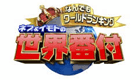 関連サイト（www.ntv.co.jp）