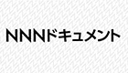 関連サイト（www.ntv.co.jp）